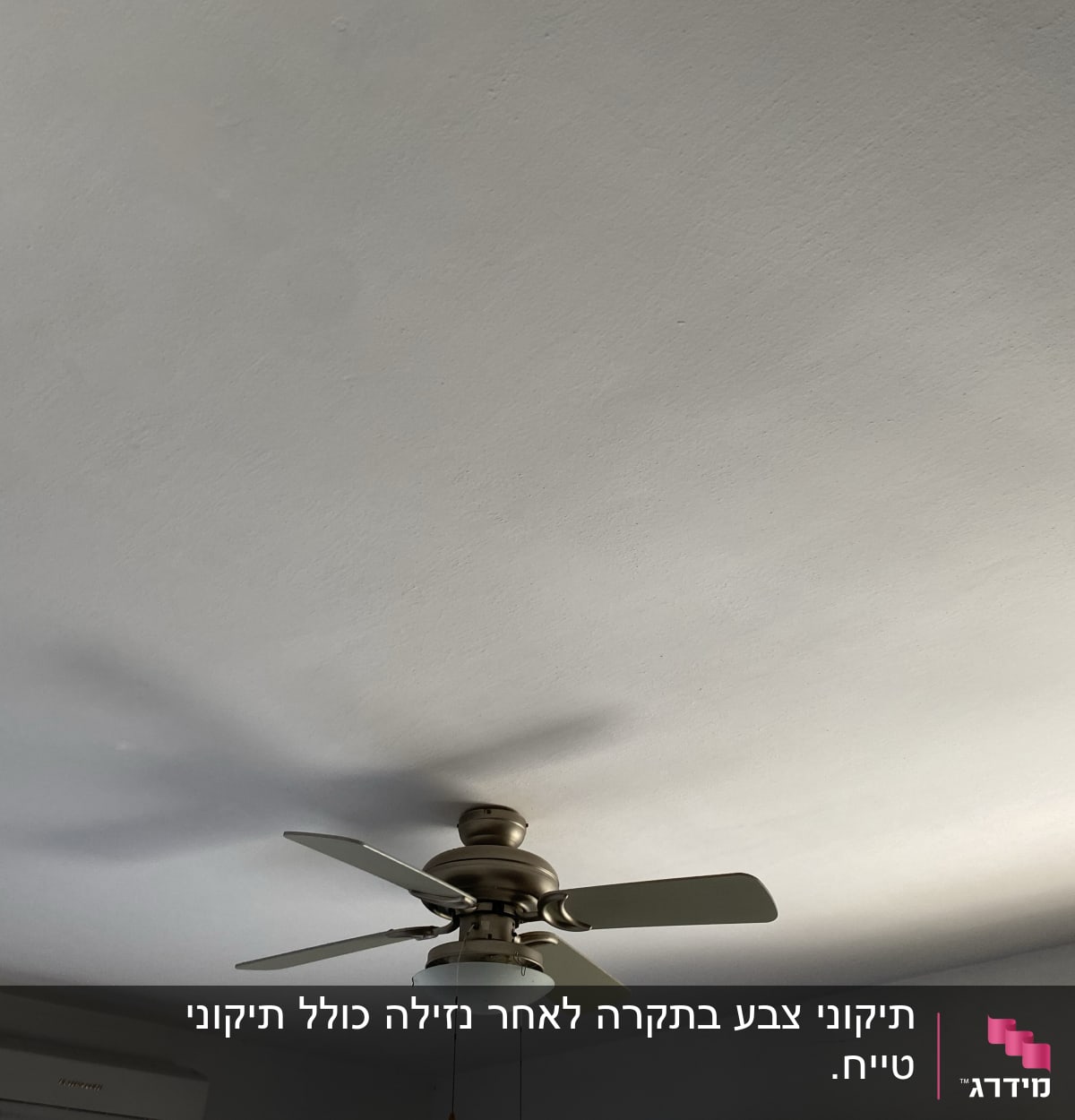 תקרה צבועה בלבן עם מאוורר תקרה